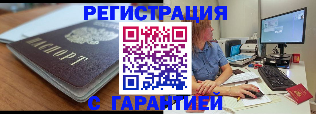 временная регистрация купить в Томской области