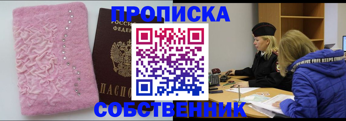 временная регистрация надежно в Томской области