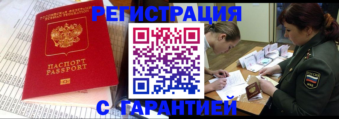 временная регистрация адрес в Томской области